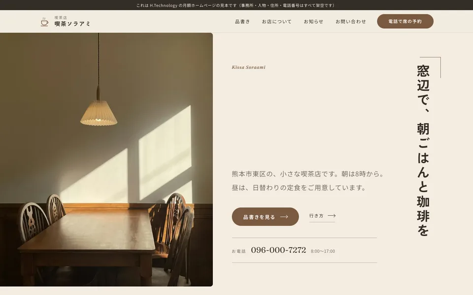喫茶店の見本サイトのトップページ