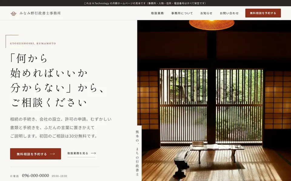 行政書士事務所の見本サイトのトップページ