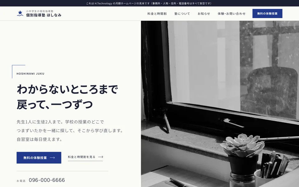 学習塾の見本サイトのトップページ