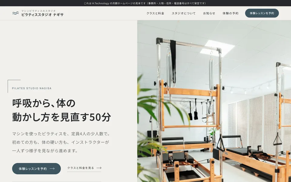 ピラティス教室の見本サイトのトップページ