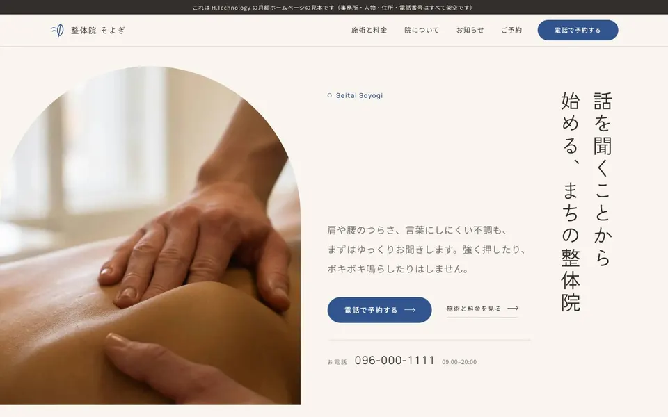 整体院の見本サイトのトップページ