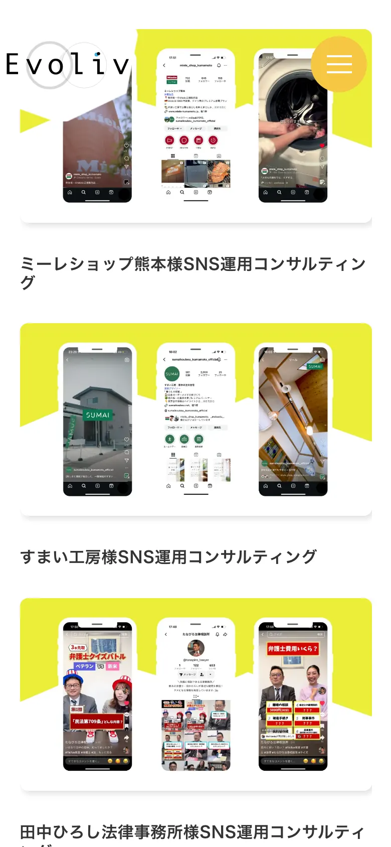株式会社Evoliv スマートフォン表示 2
