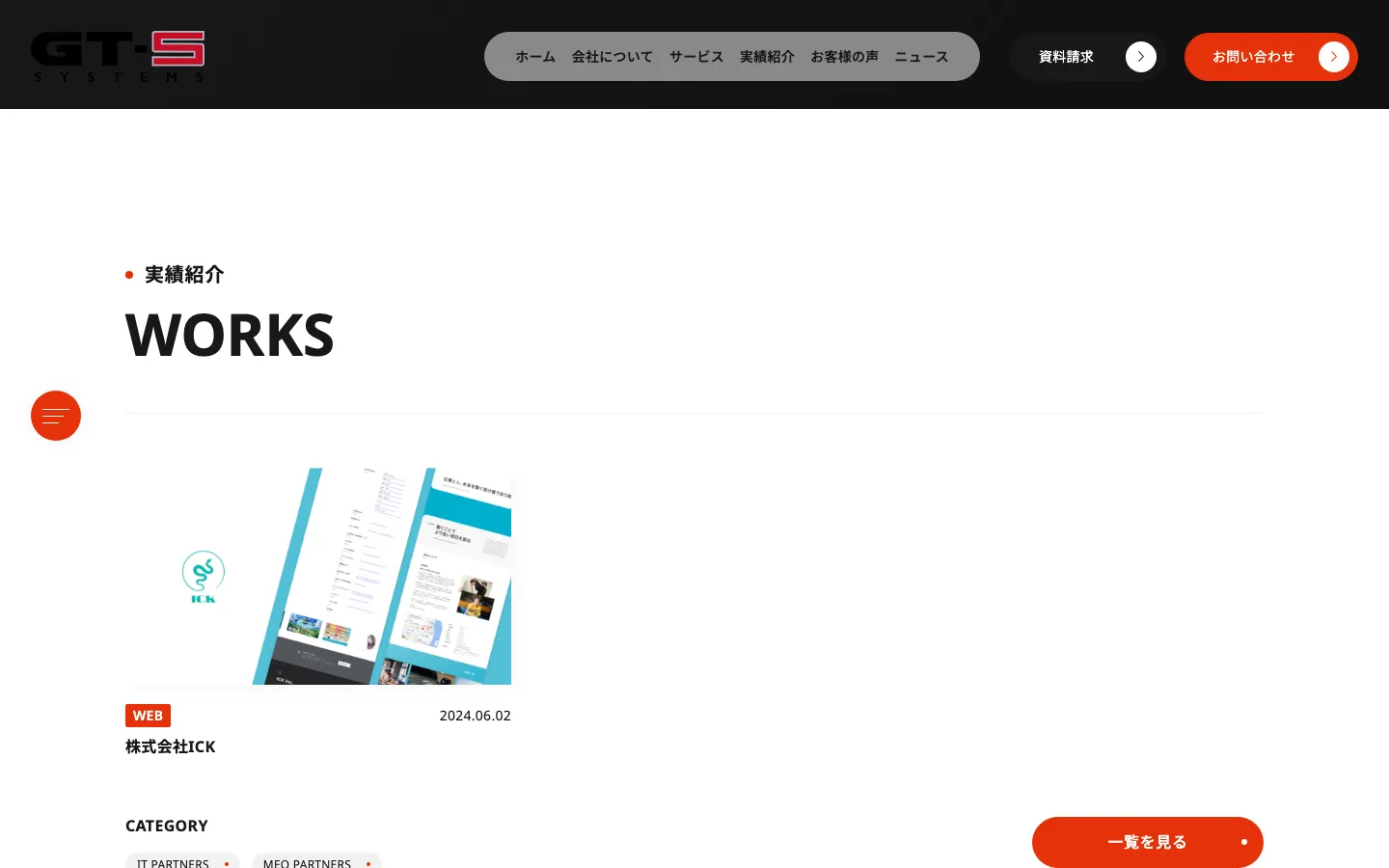 株式会社GT-S PC表示 1