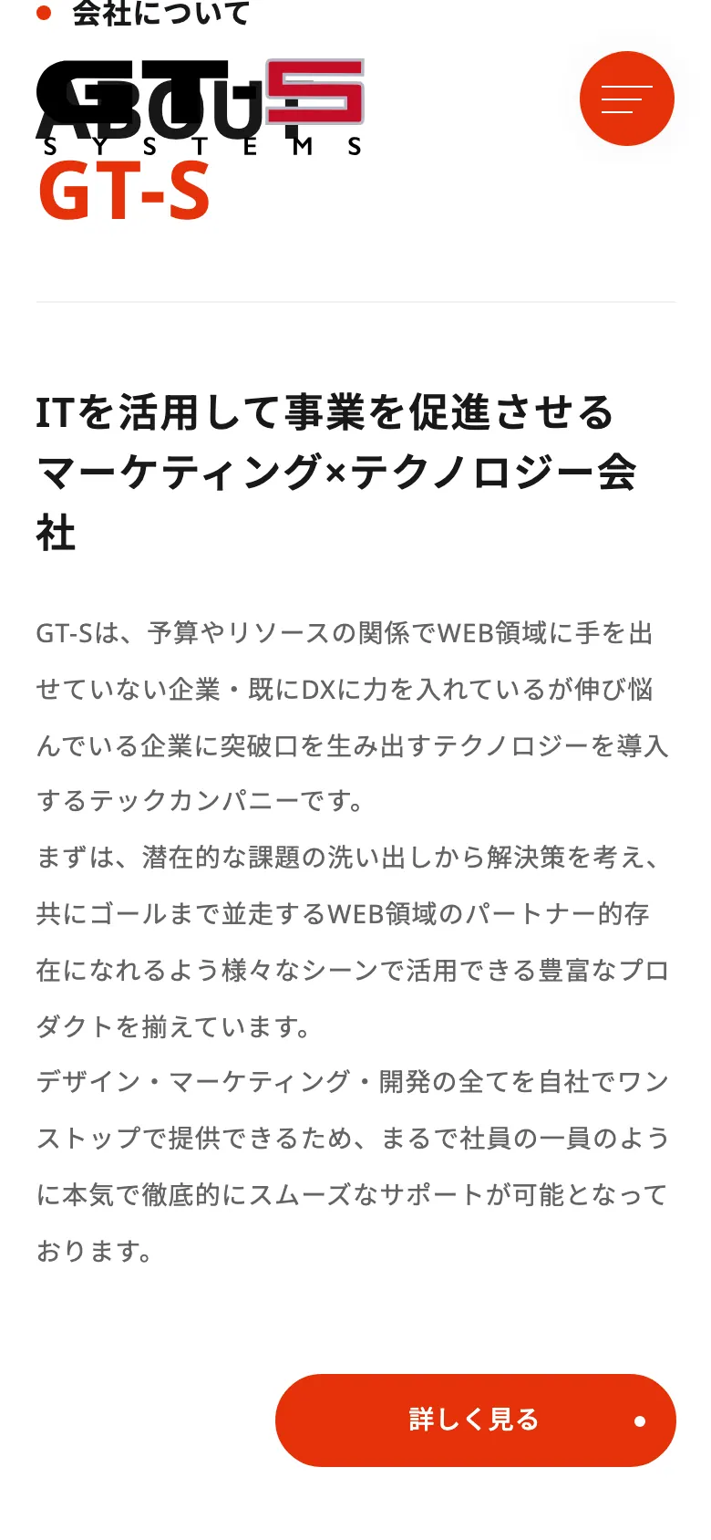 株式会社GT-S スマートフォン表示 2