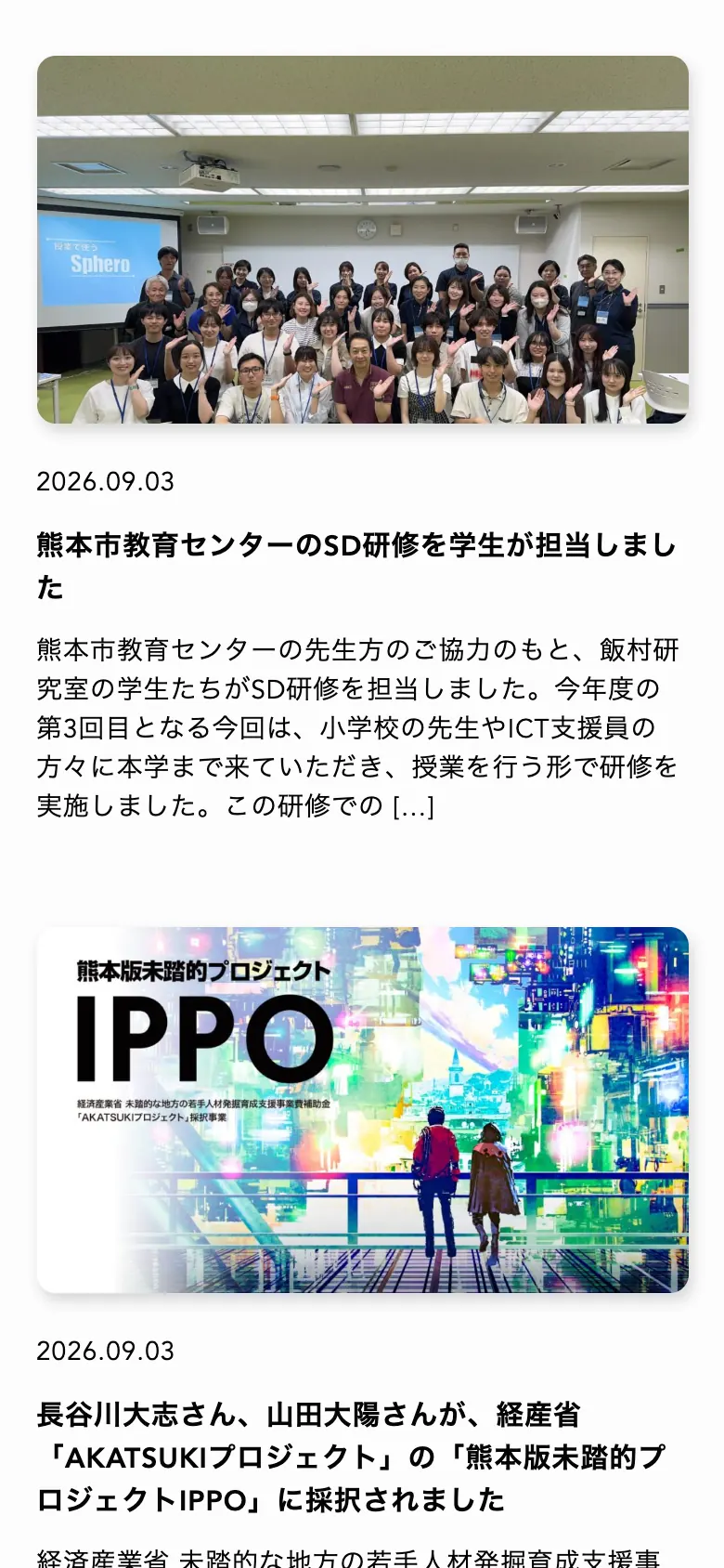 飯村研究室 スマートフォン表示 4