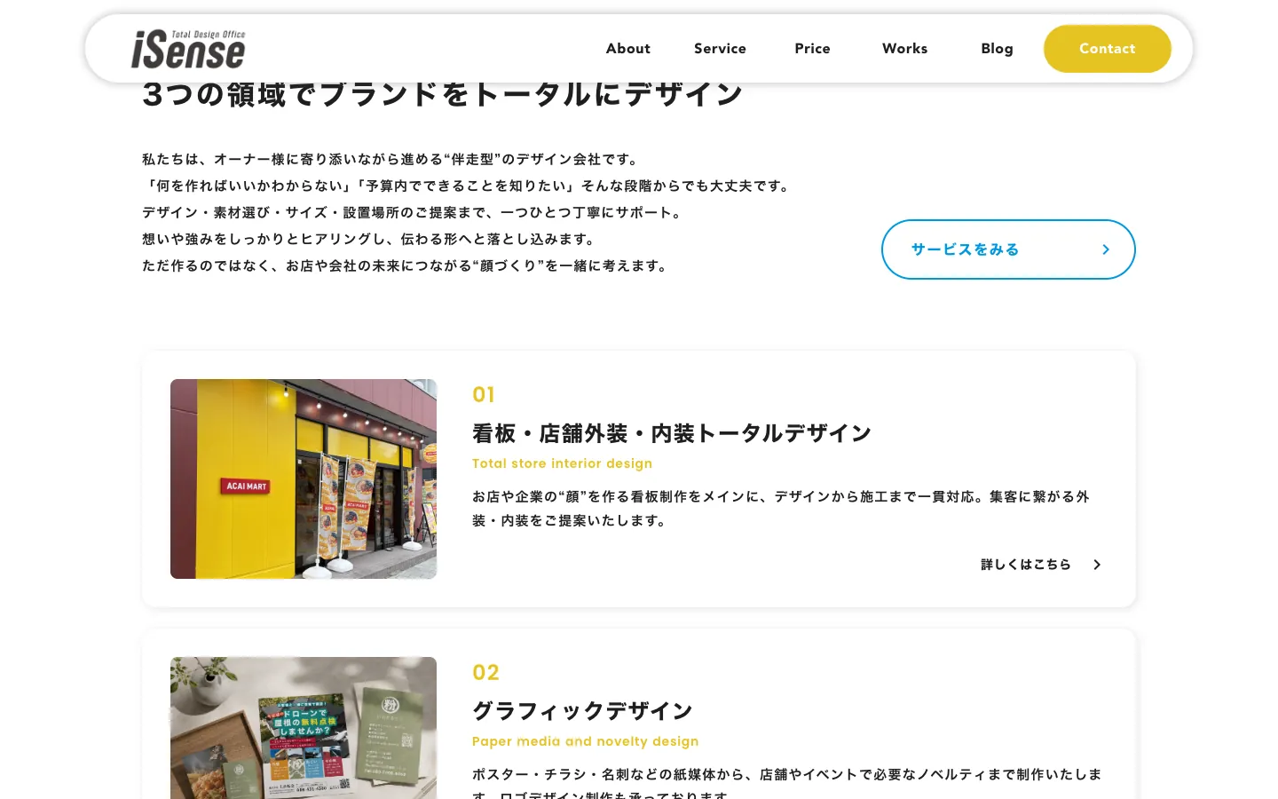 「看板屋さん」ではなく「トータルデザイン会社」として見せる
