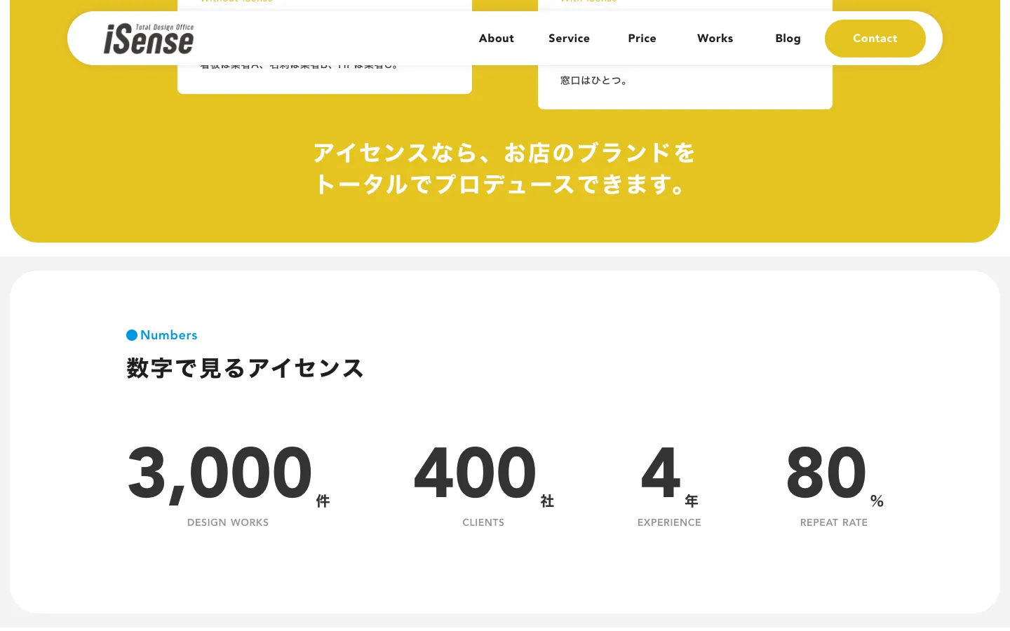 「バラバラに頼んだ場合」と比べて、強みをひと目で伝える