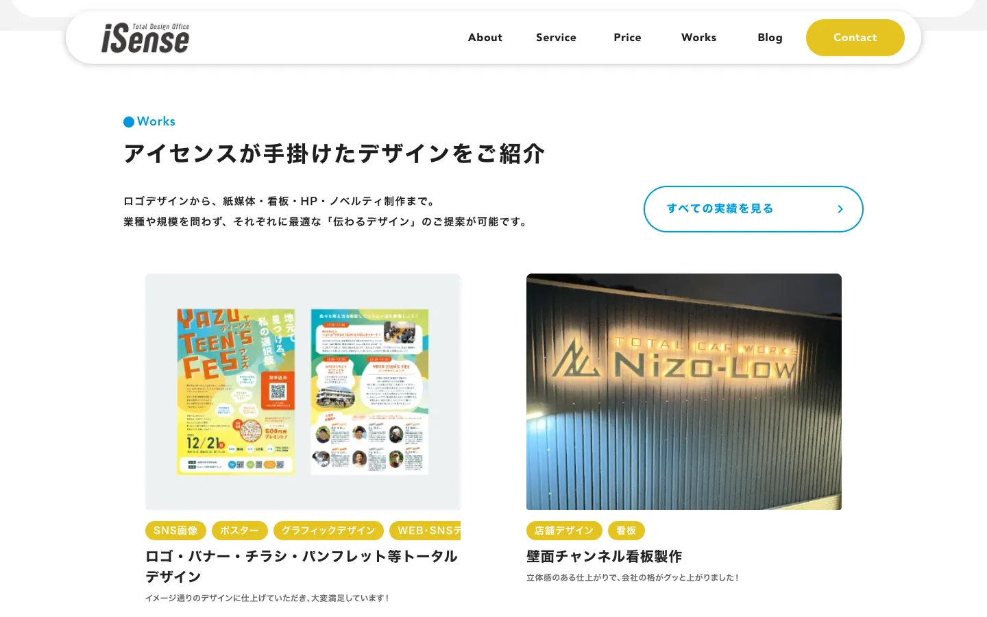 実績と数字で、デザインの幅と信頼を伝える