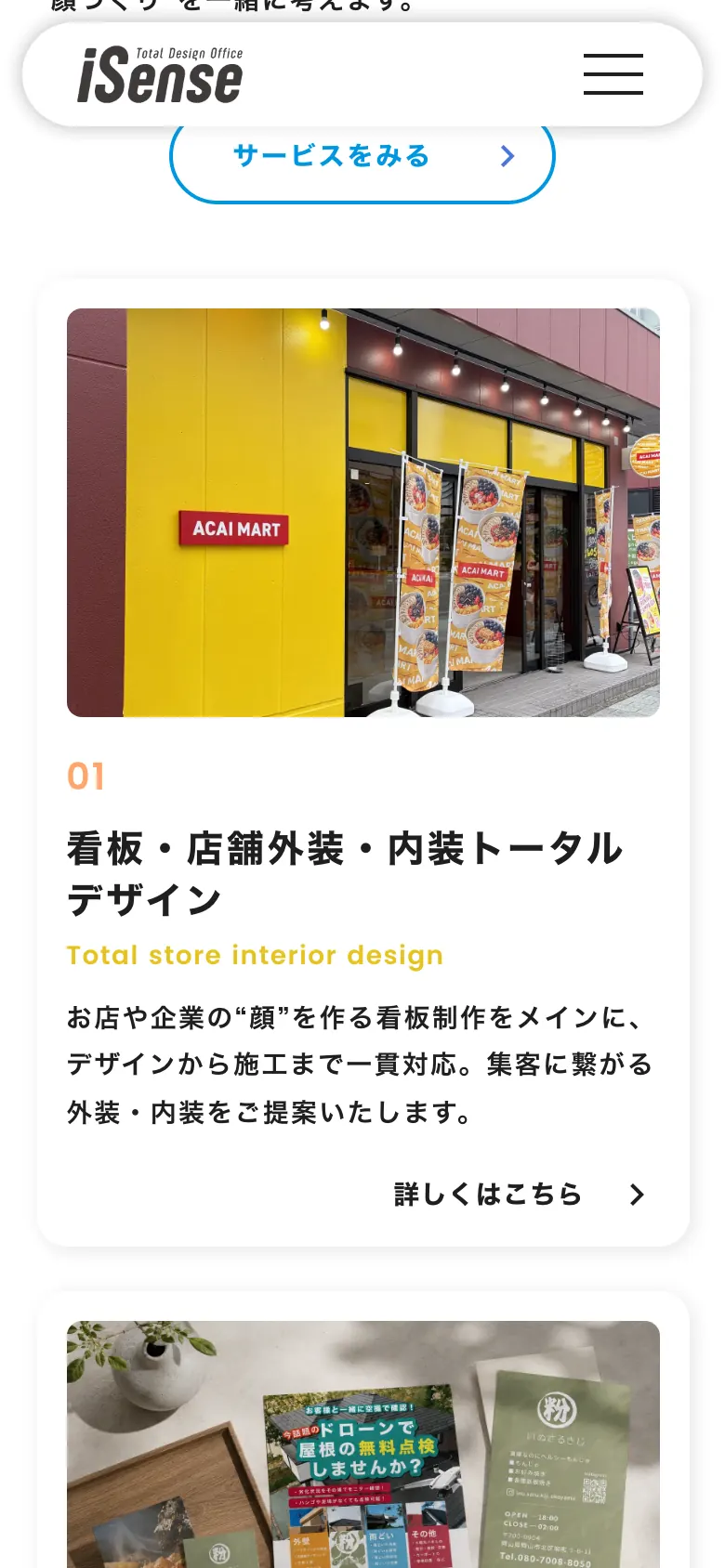 株式会社アイセンス スマートフォン表示 2