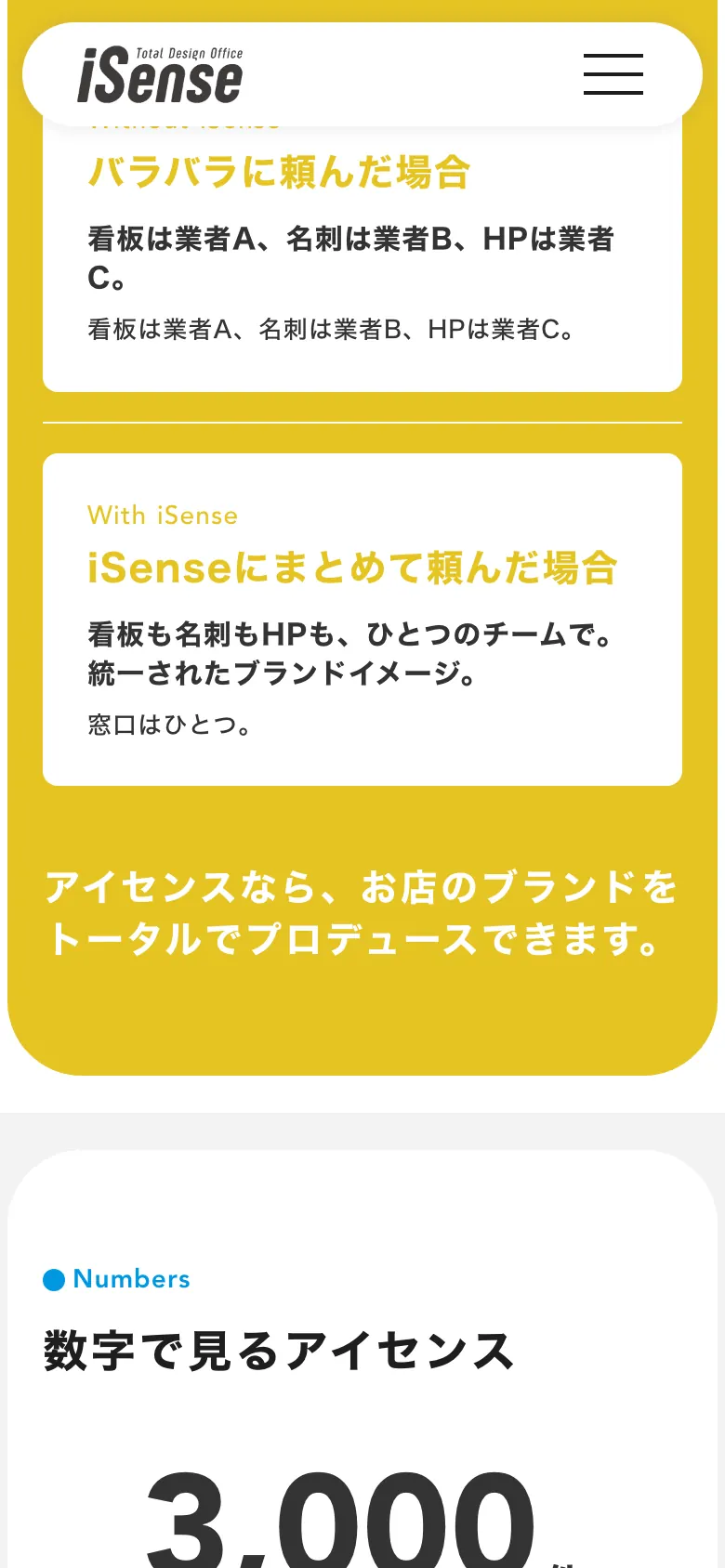 株式会社アイセンス スマートフォン表示 3