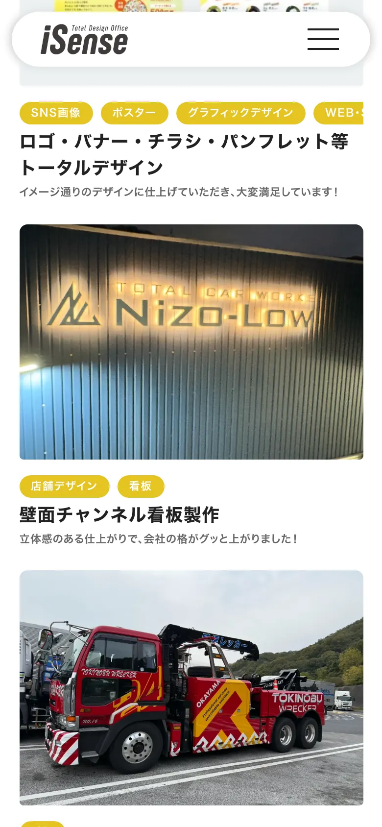株式会社アイセンス スマートフォン表示 4