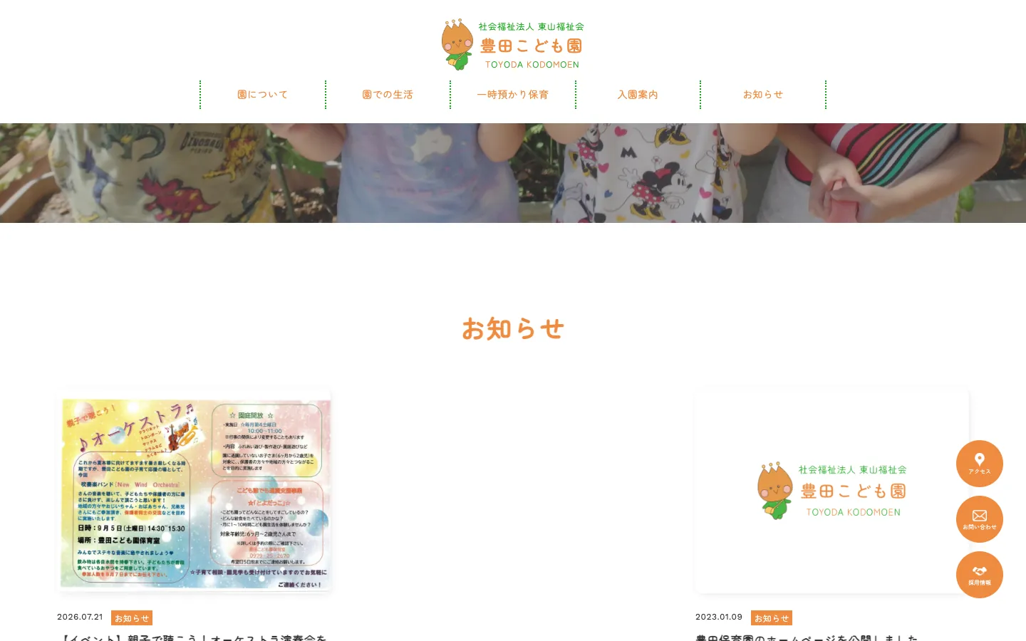 豊田こども園 PC表示 1