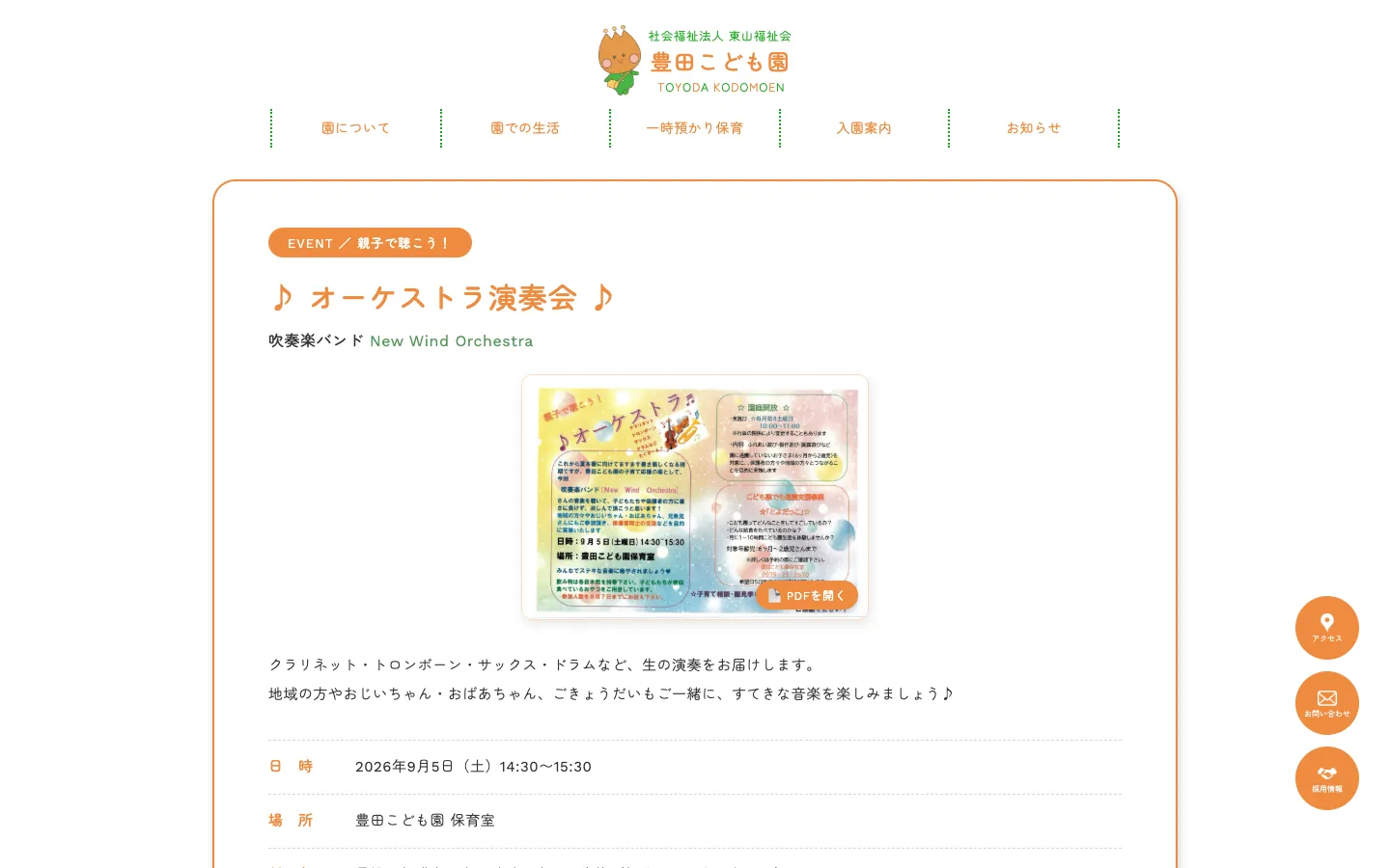 豊田こども園 PC表示 2