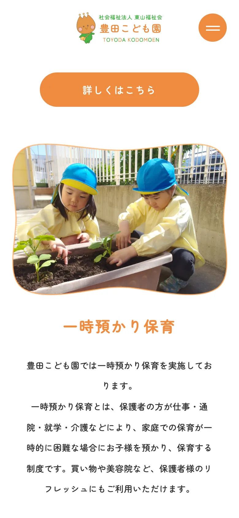 豊田こども園 スマートフォン表示 2