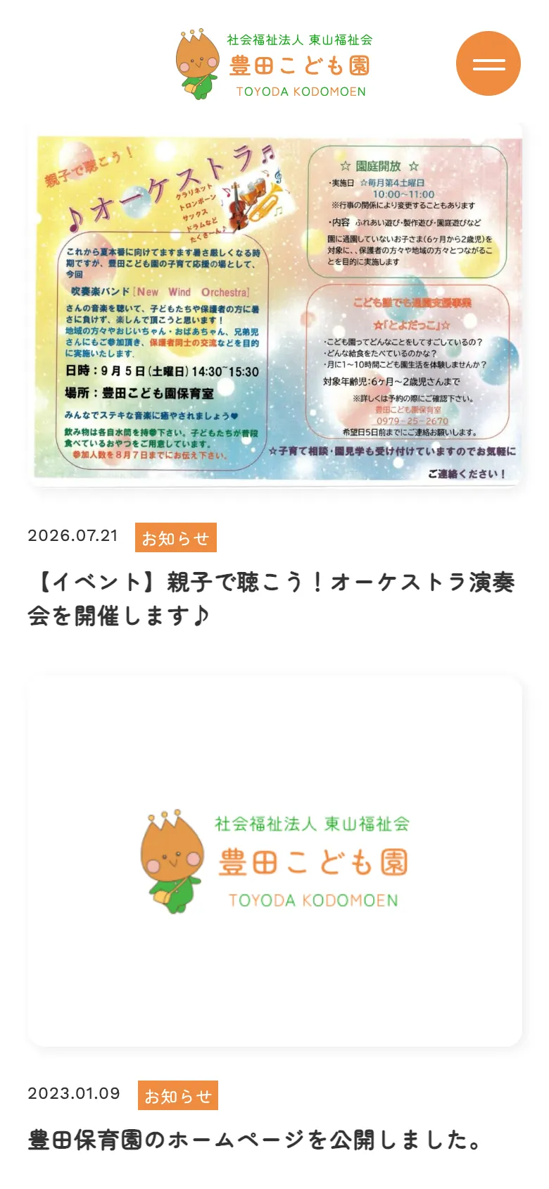 豊田こども園 スマートフォン表示 3