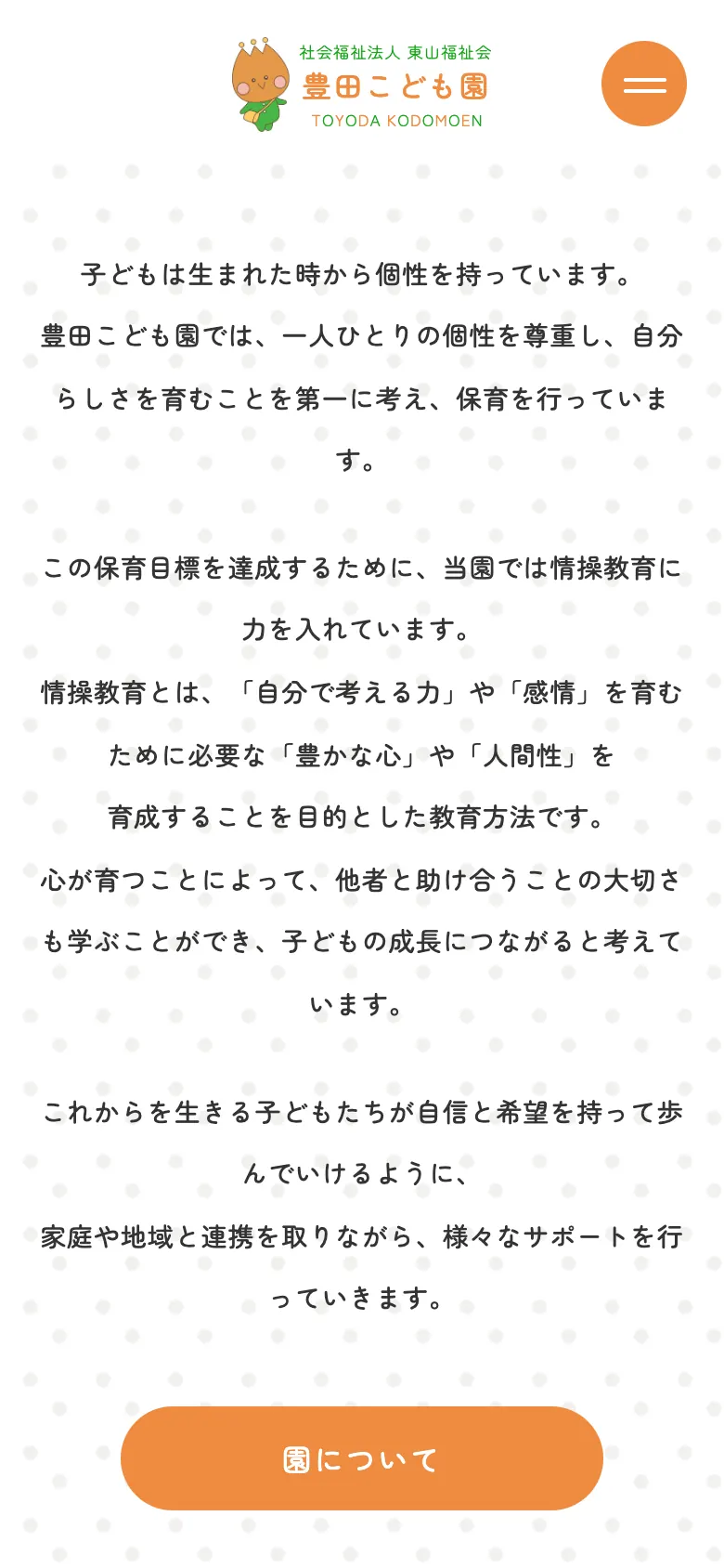 豊田こども園 スマートフォン表示 4