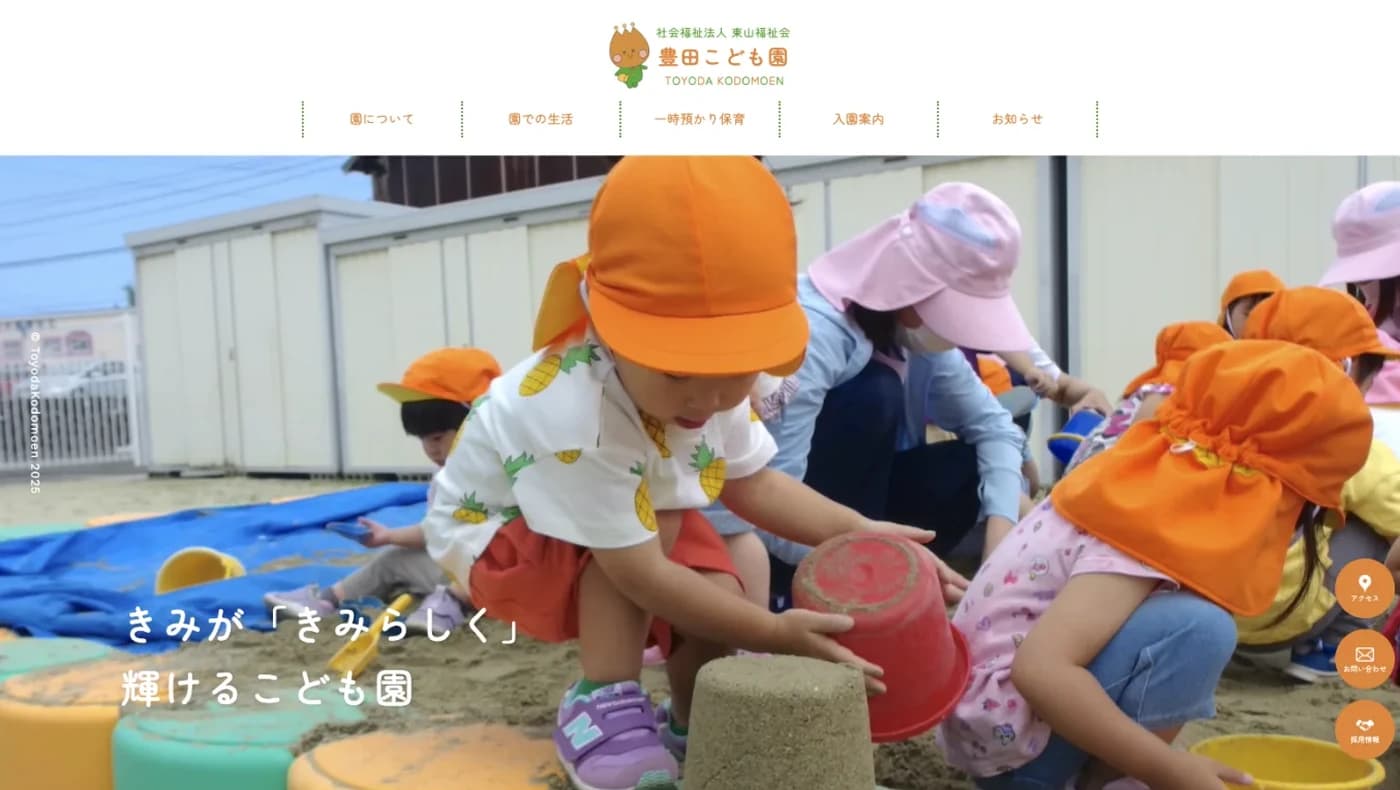 豊田こども園 制作実績